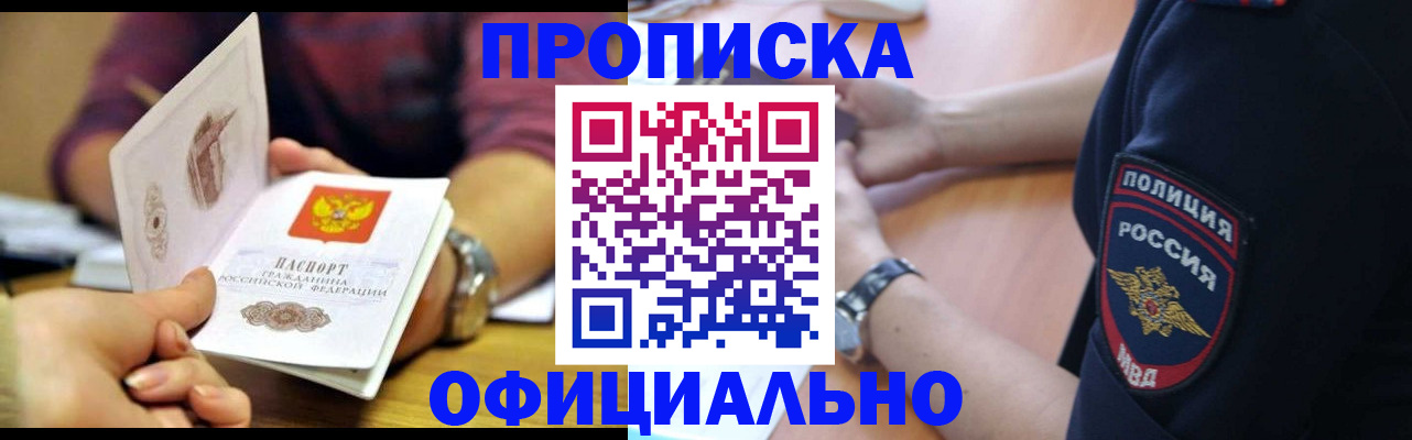 прописка иностранных граждан в Абинске