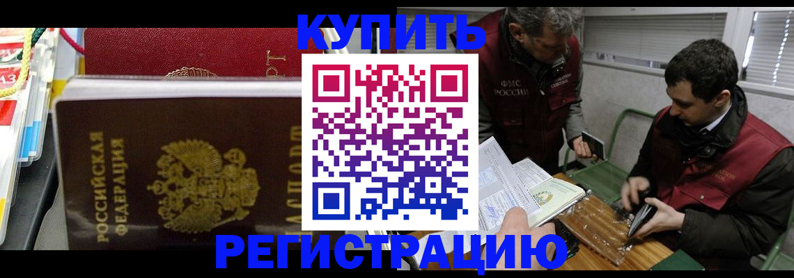 прописка поиск в Абинске