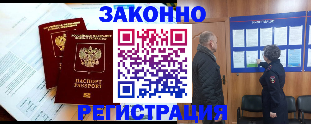 временная регистрация адрес в Абинске