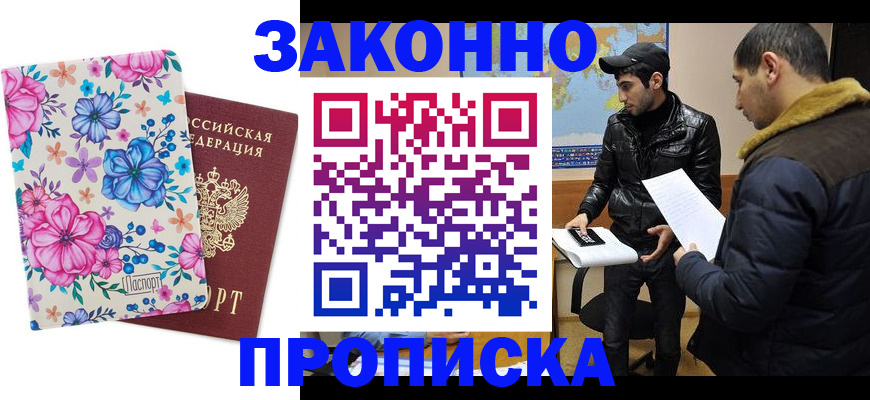 где прописаться в Абинске