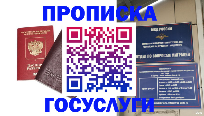 временная регистрация госуслуги в Абинске