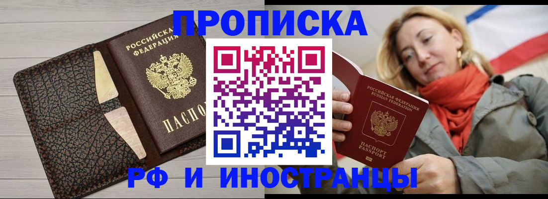 прописка для кредита в Абинске